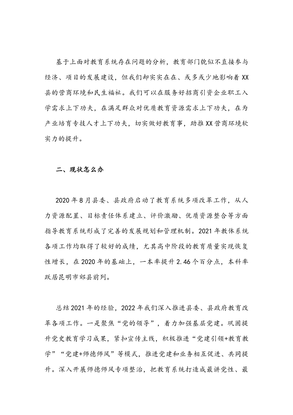 2022年“差距怎么看发展怎么办工作怎么干”大讨论活动专题学习研讨心得体会发言材料【2篇】合编.docx_第3页