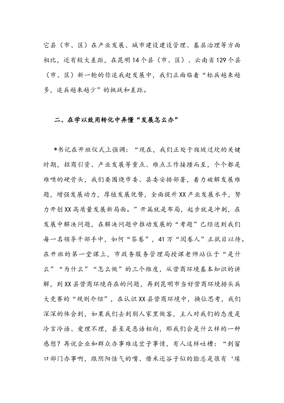 【2篇】“差距怎么看、发展怎么办、工作怎么干”大讨论活动专题学习研讨心得体会发言材料稿.docx_第2页