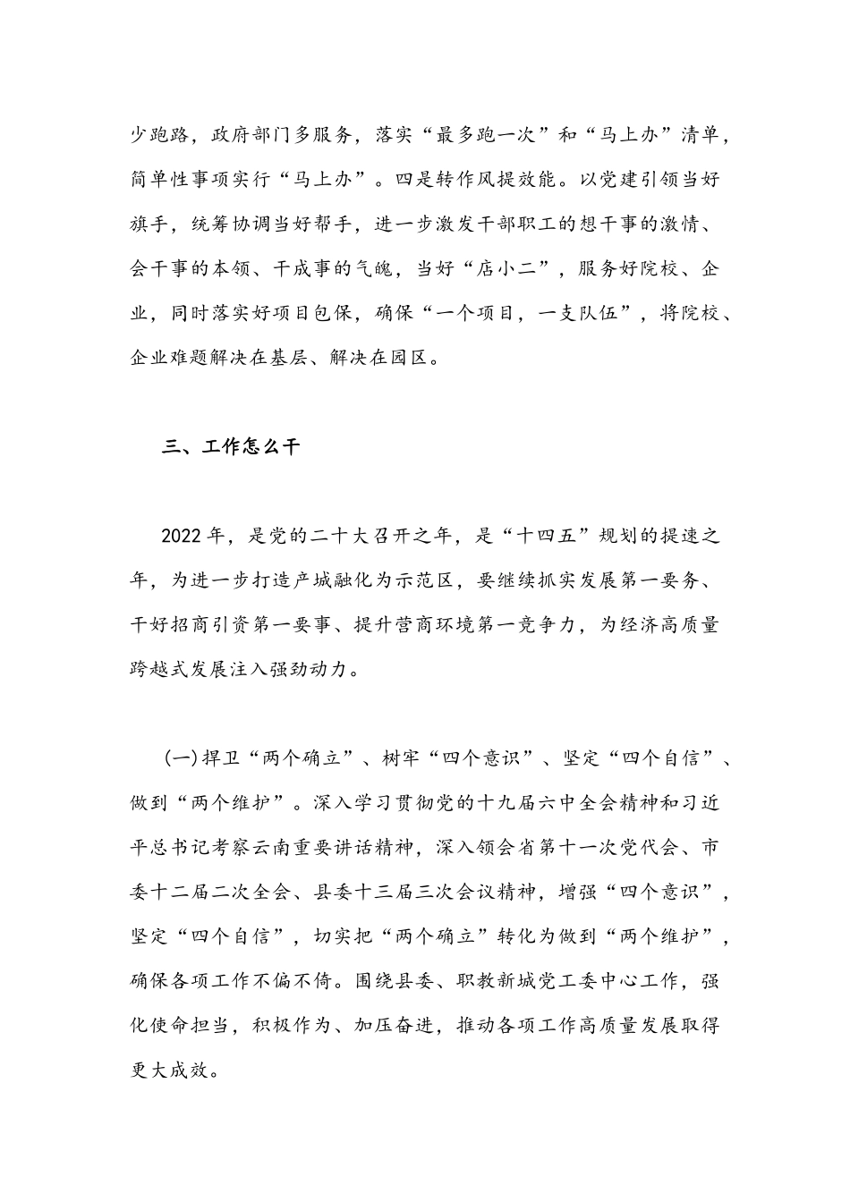 2022年“差距怎么看、发展怎么办、工作怎么干”大讨论活动专题学习研讨心得体会发言材料（4篇）汇编.docx_第3页