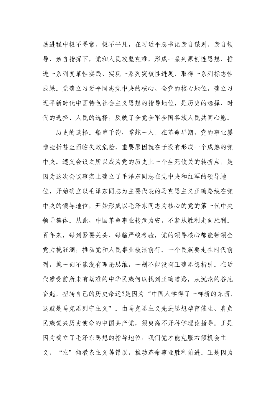 3篇2022-2023“两个确立”研讨交流发言稿.docx_第2页