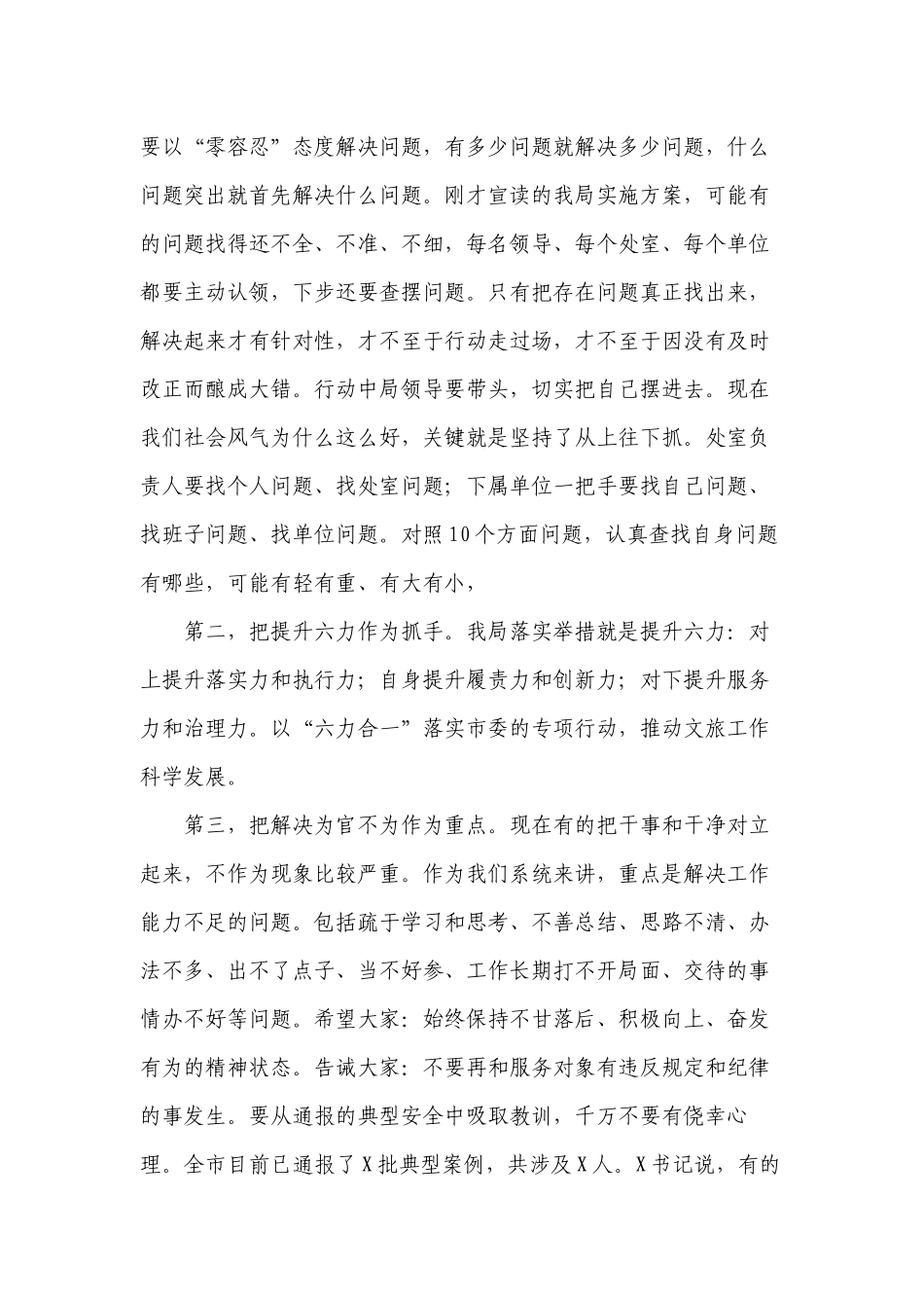 2篇2022-2023书记在开展“深化整改、从严治理、提升效能、促进发展”动员推进会上的讲话.docx_第3页