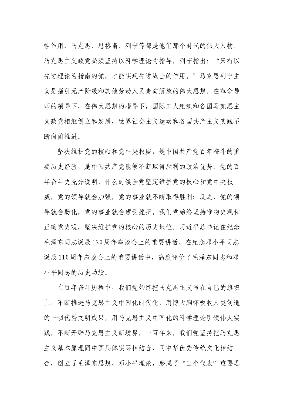 2篇2022-2023“两个确立”研讨交流发言稿范文.docx_第2页