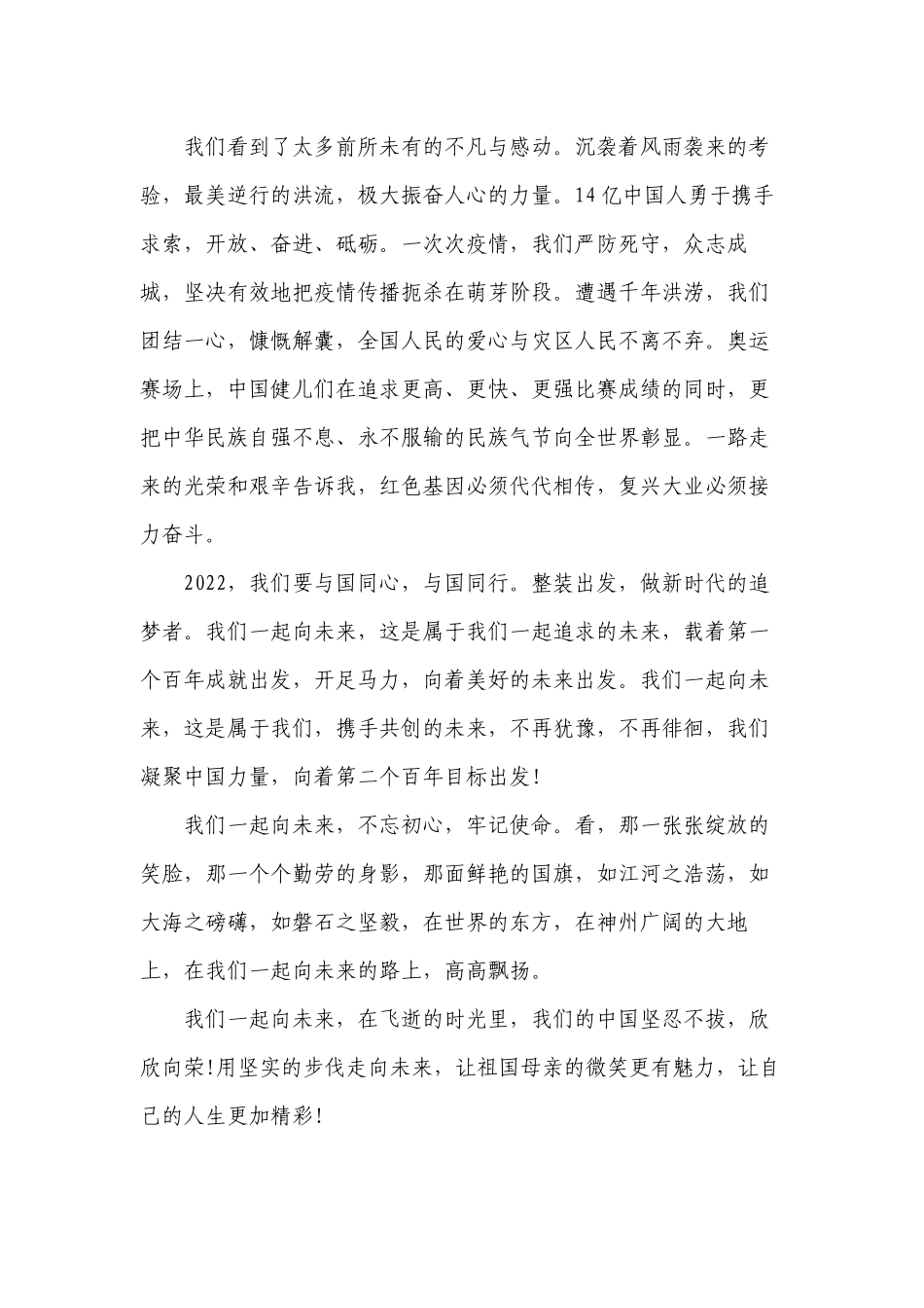 3篇中小学生少先队员2022庆祝建团100周年主题演讲稿.docx_第2页