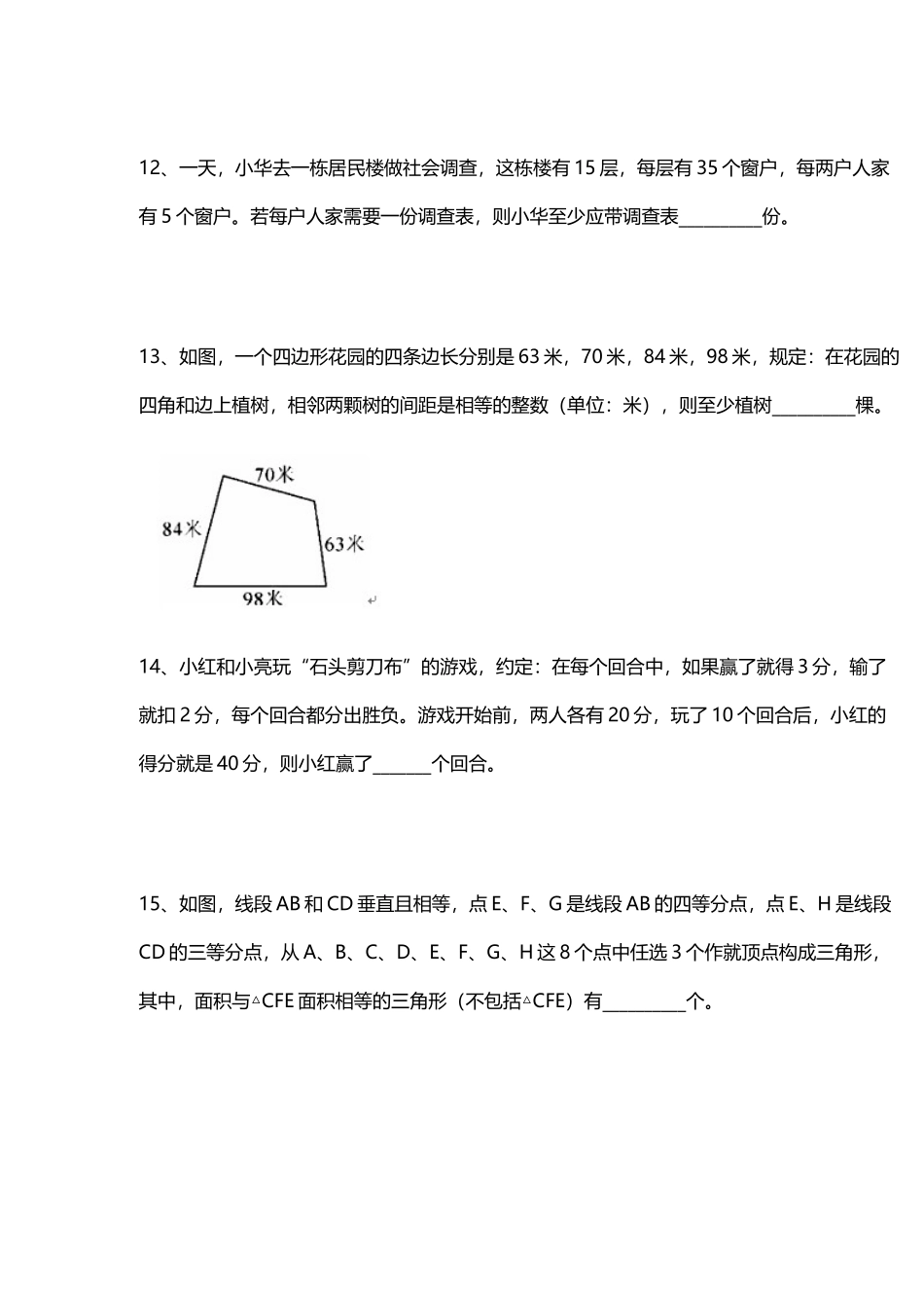 最新希望杯数学竞赛五年级组试题及答案.docx_第3页