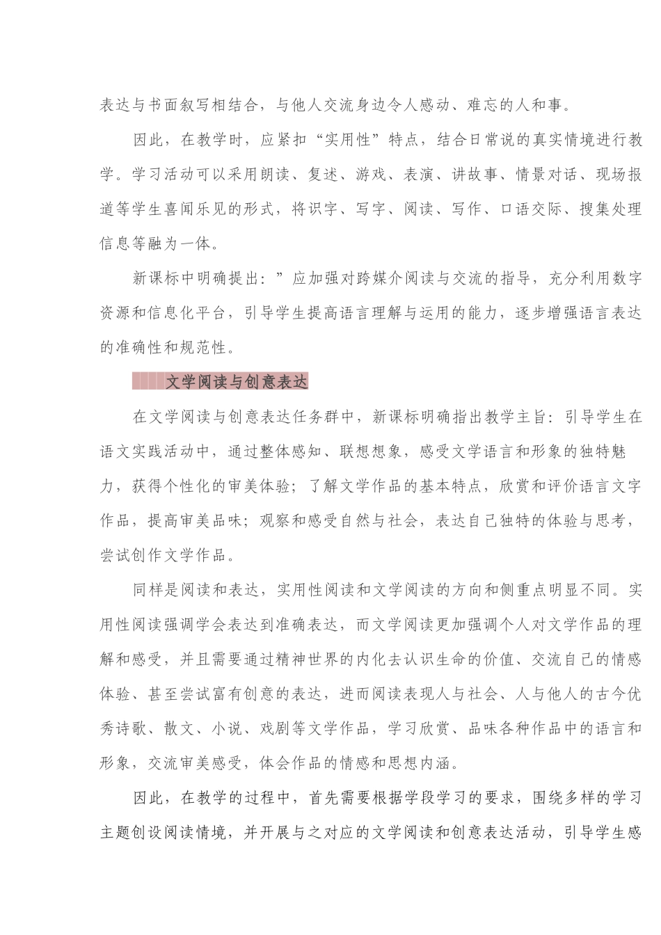 最新义务教育语文课程标准2022年版解读关于阅读.docx_第3页