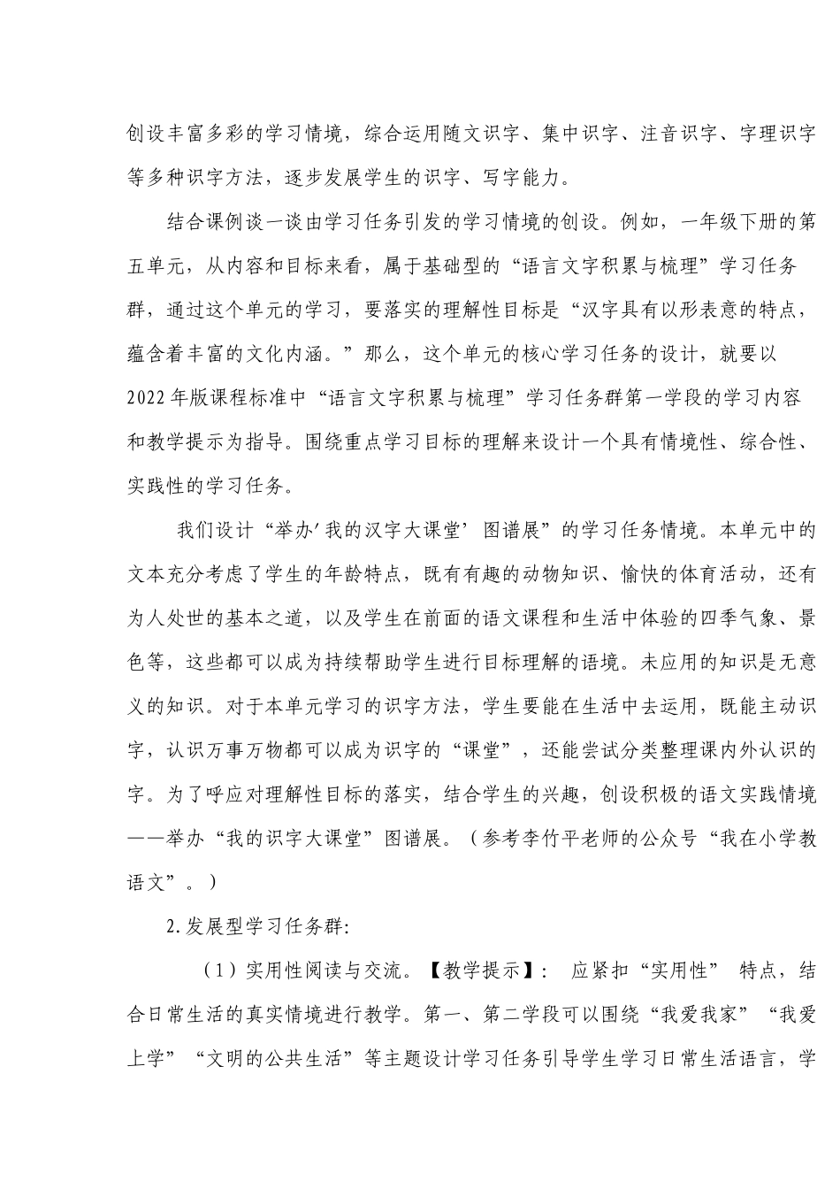 《2022年版义务教育语文课程标准》解读“学习任务群”之下的情境创设.docx_第2页