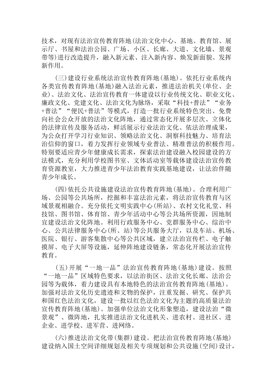 2022年关于加强法治宣传教育阵地建设.docx_第2页