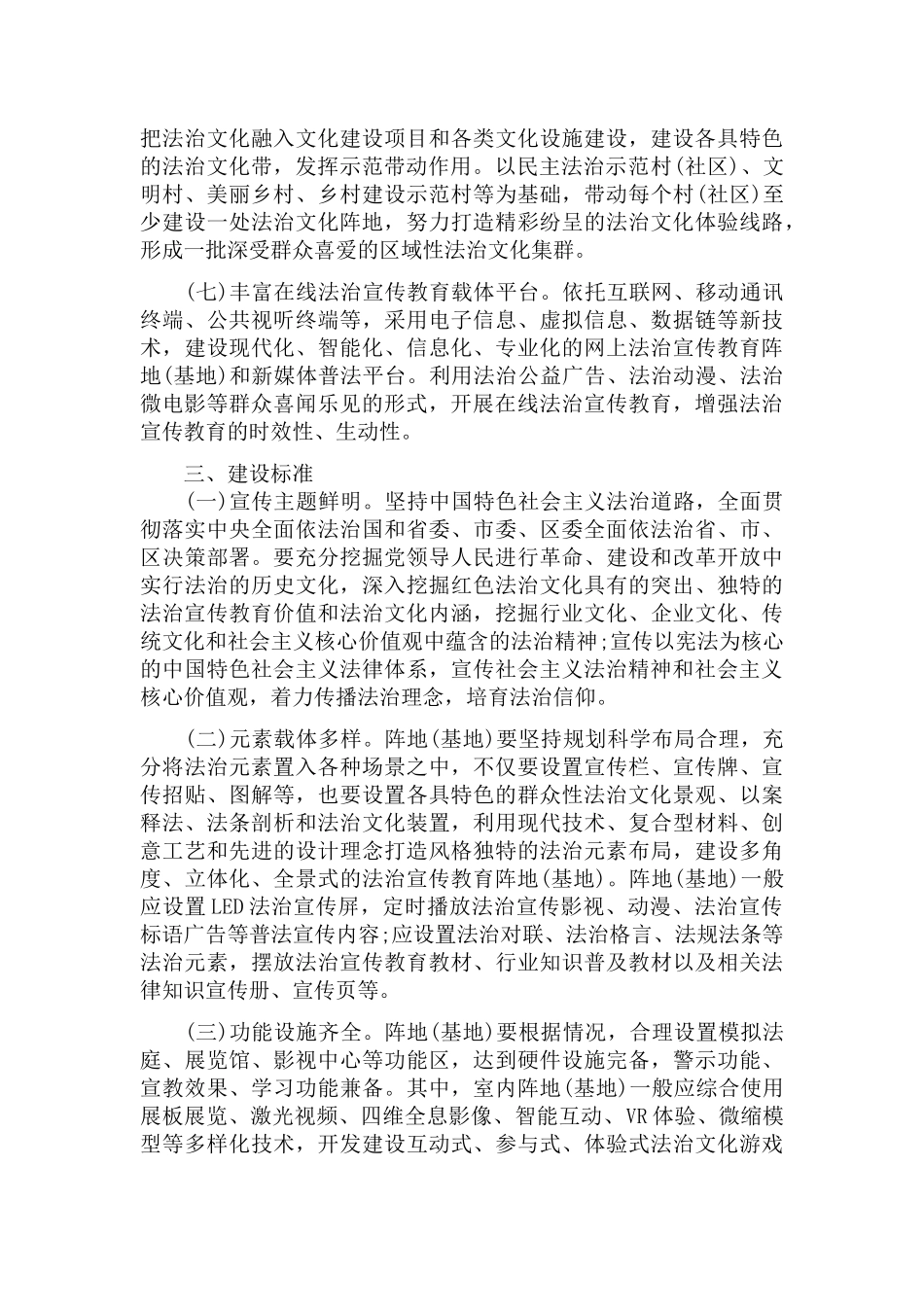2022年关于加强法治宣传教育阵地建设.docx_第3页