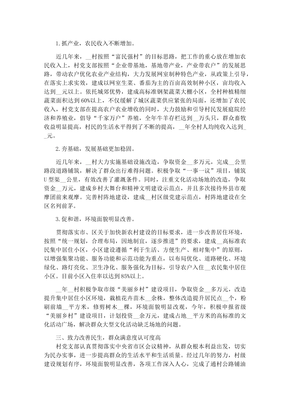 2022村先进基层事迹材料.docx_第2页