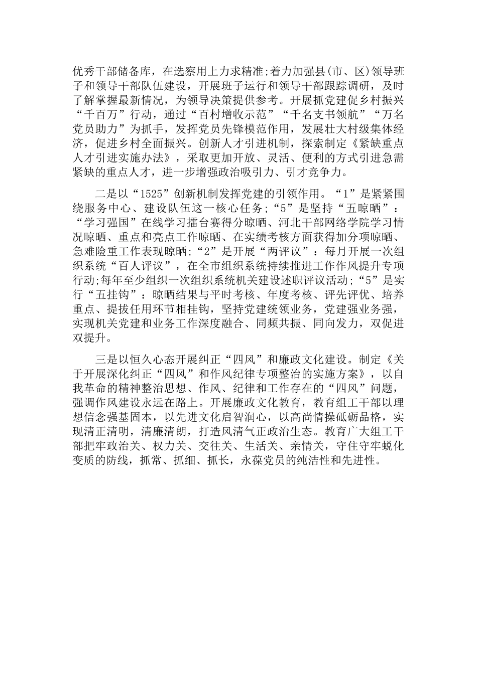 2022关于组工干部能力素质提升经验做法范文.docx_第3页