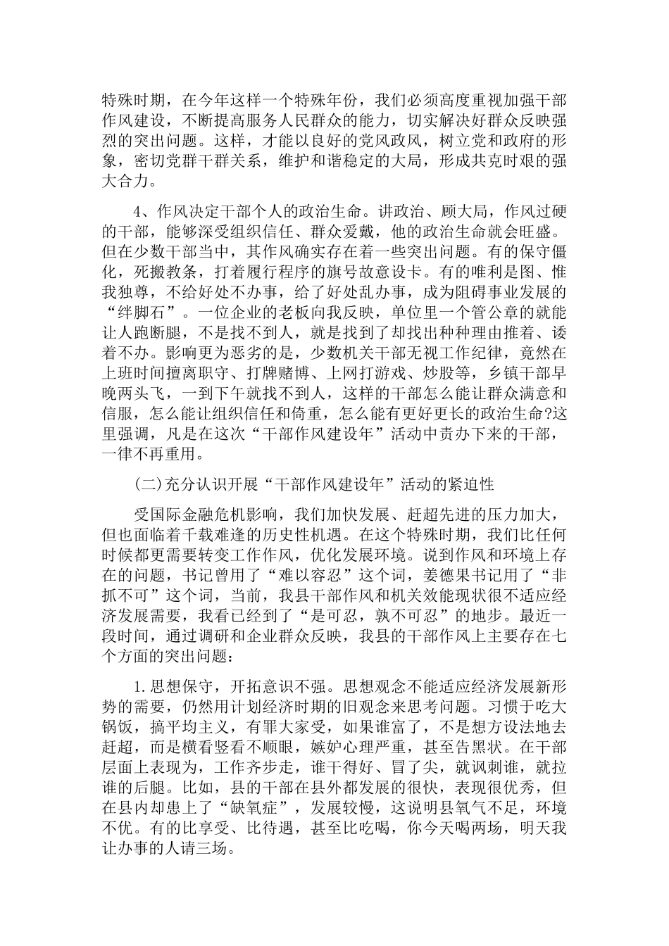 2022年“干部作风建设年”动员大会上的演讲范文.docx_第3页