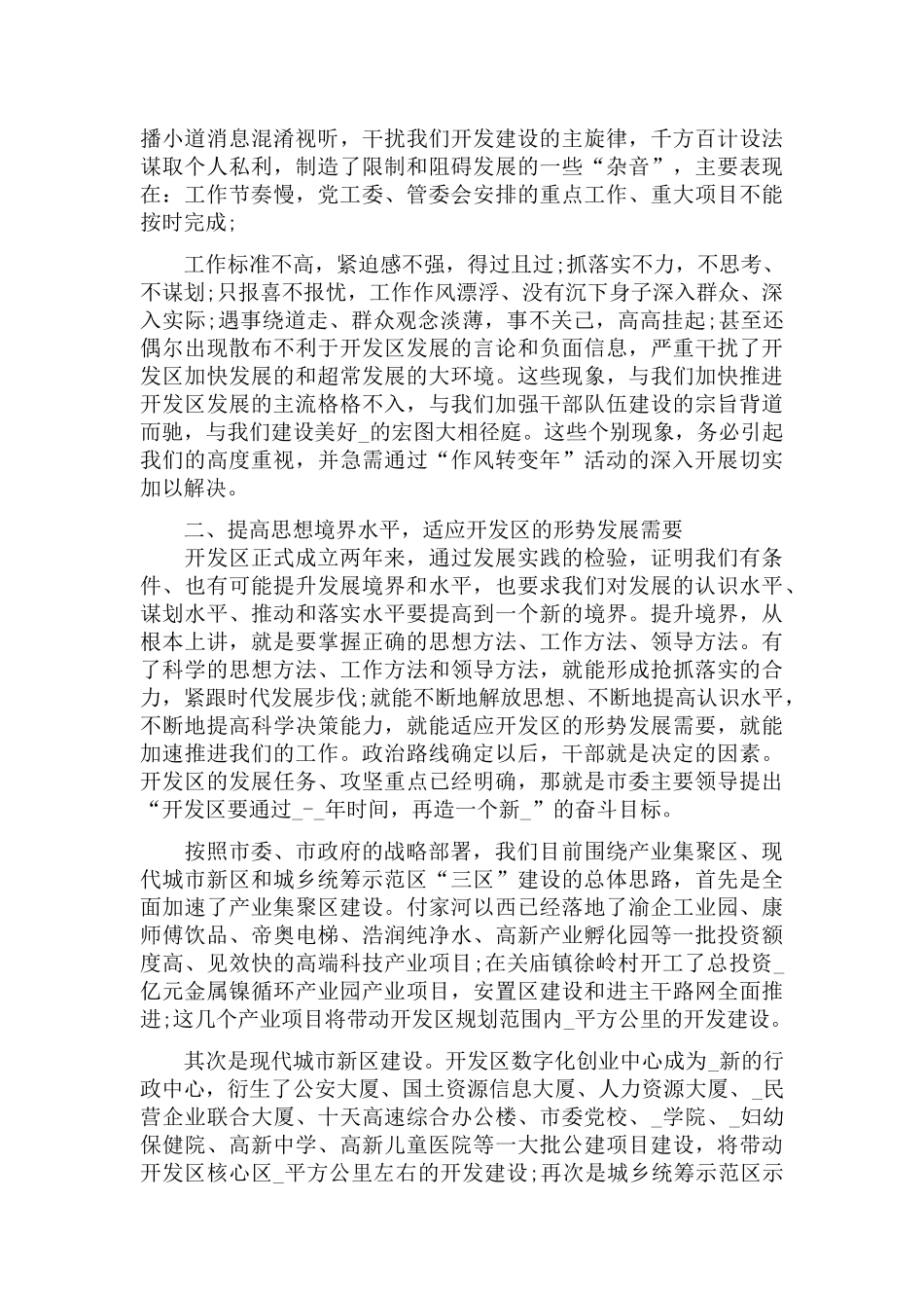 2022年“作风转变年”活动动员会上的演讲范文.docx_第2页