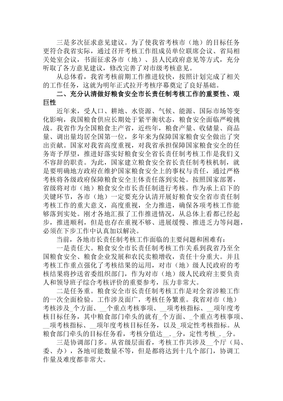 2022年粮食安全工作暨培训动员会议上的讲话范文.docx_第2页