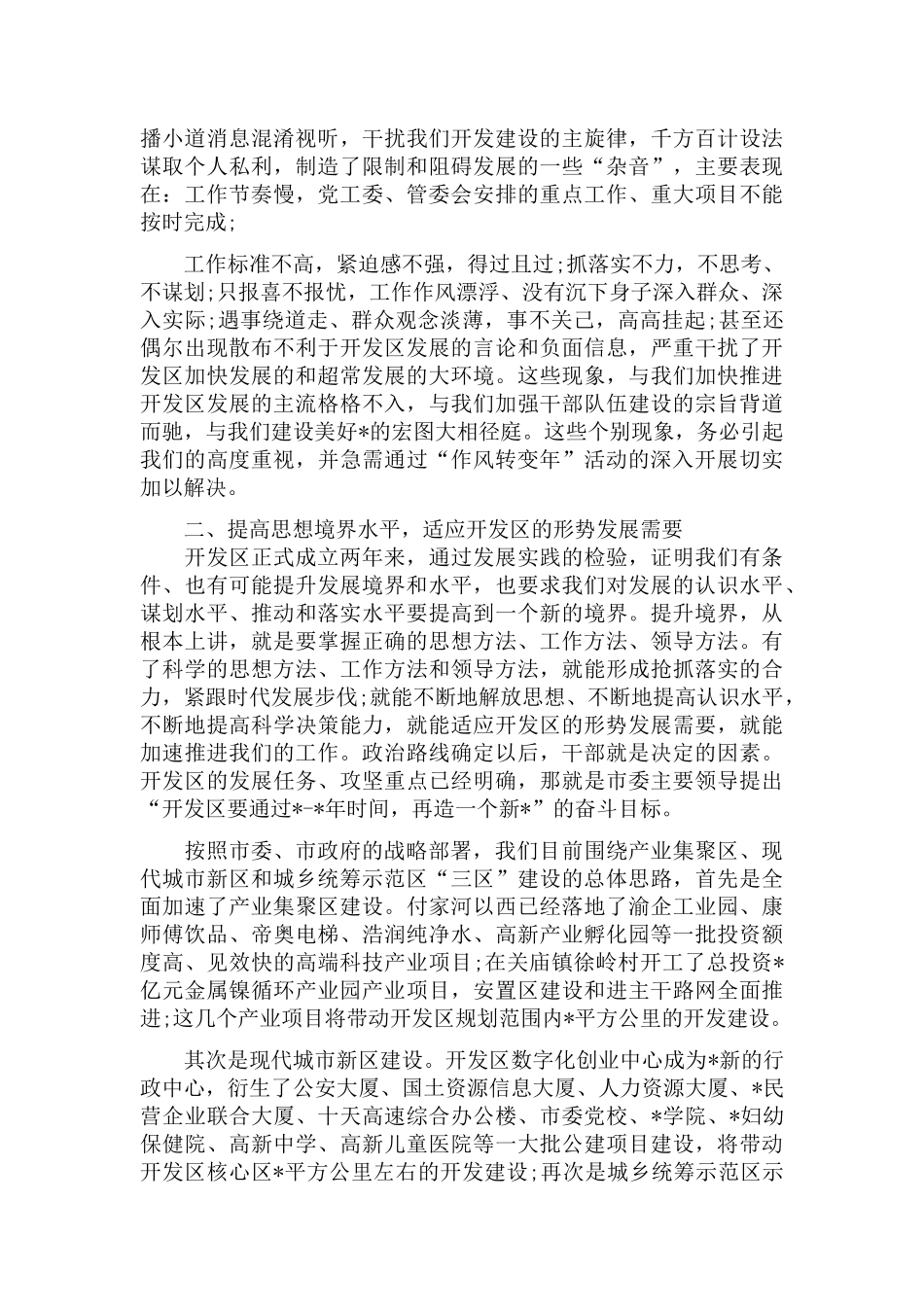 干部在2022年“作风转变年”活动动员会上的演讲范文.docx_第2页