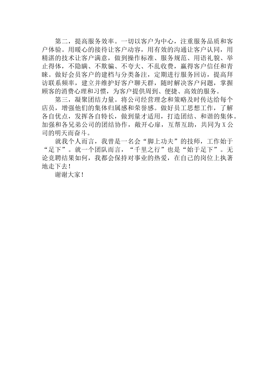 门店店长竞聘演讲稿范文.docx_第2页