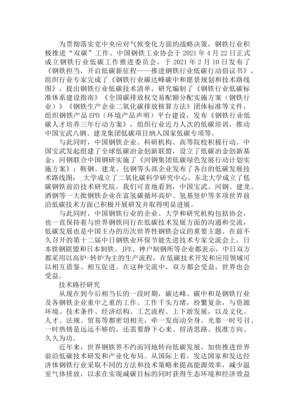 校长在2022年大学校庆“双碳”战略研讨会上的讲话范文.docx_第2页