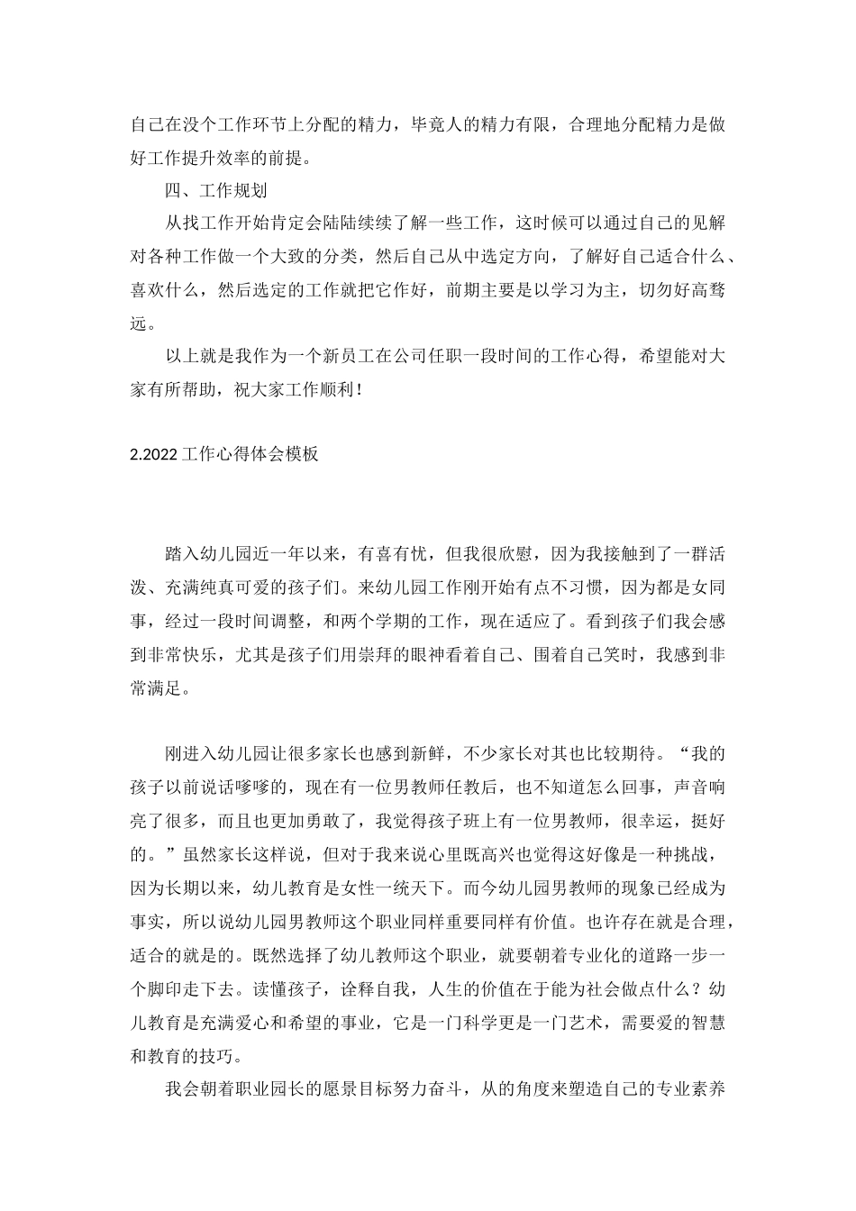 2022工作心得体会模板【10篇】.docx_第2页