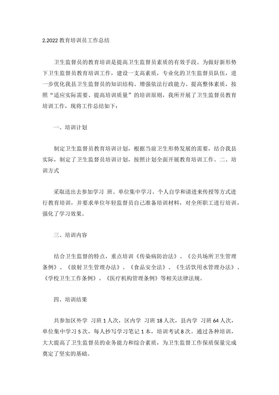 2022教育培训员工作总结【5篇】.docx_第3页