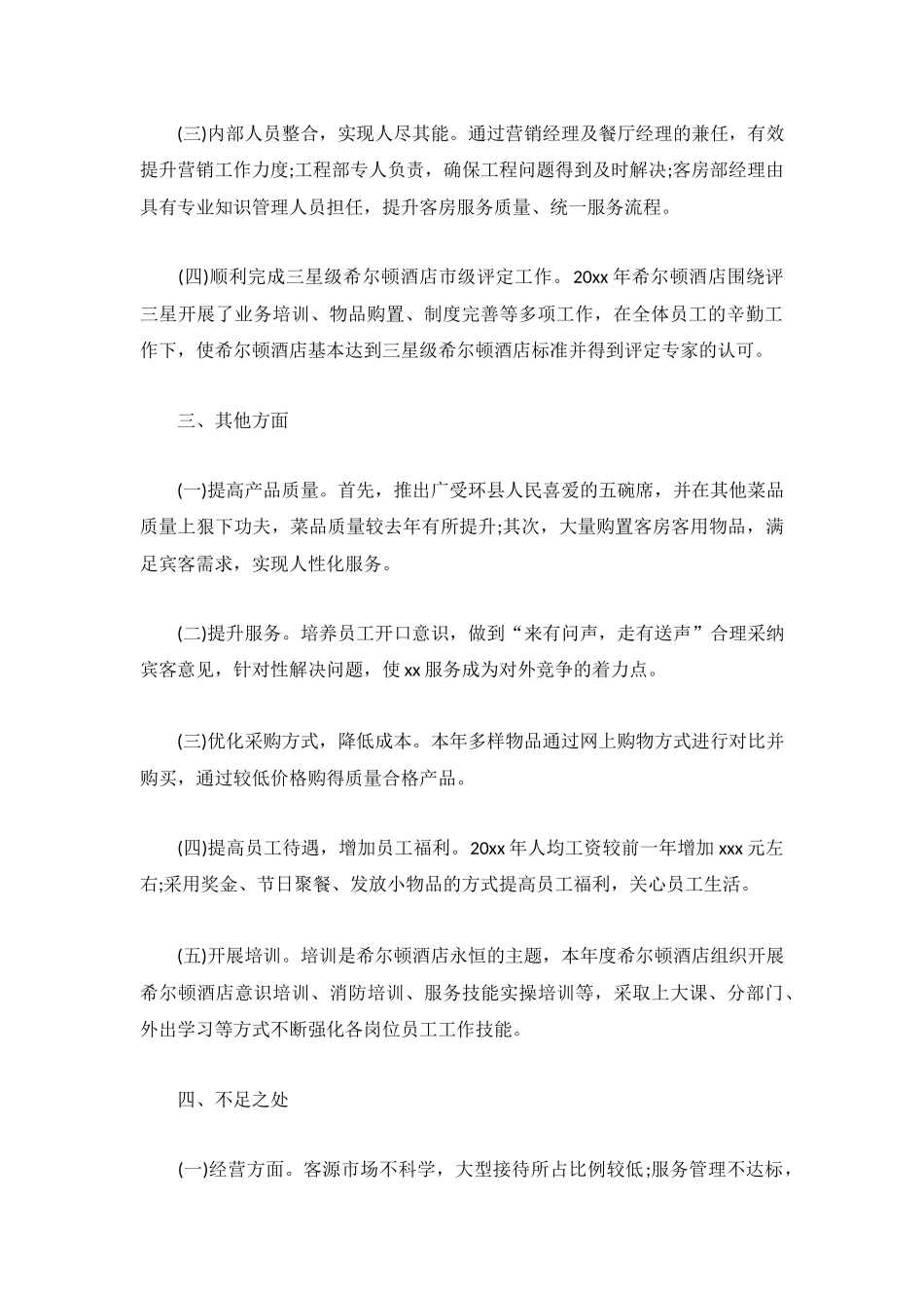 2022酒店销售部门工作总结【精选5篇】.docx_第2页