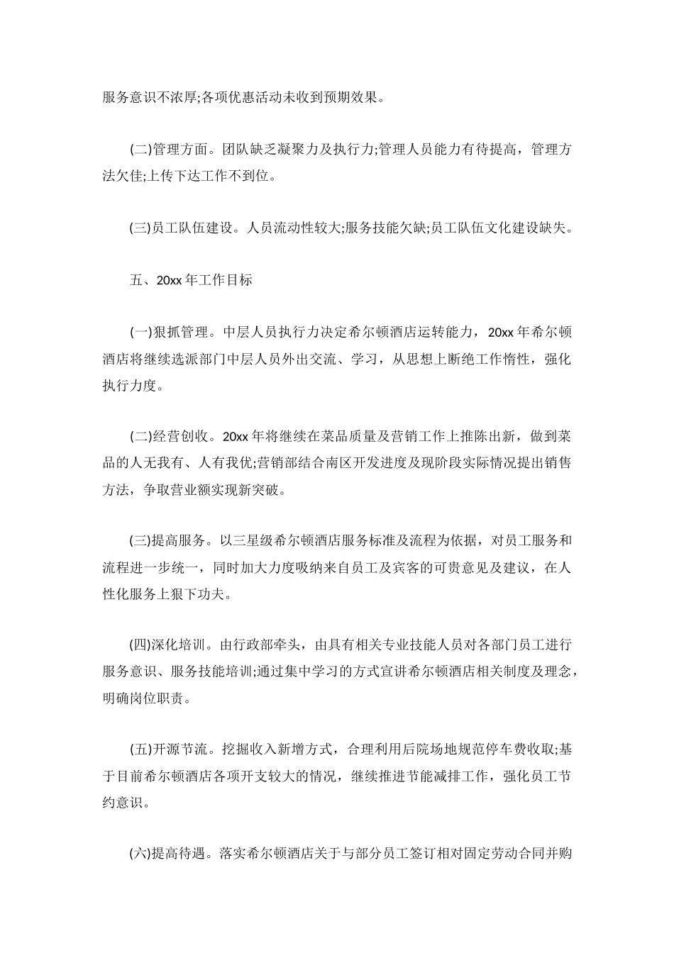 2022酒店销售部门工作总结【精选5篇】.docx_第3页