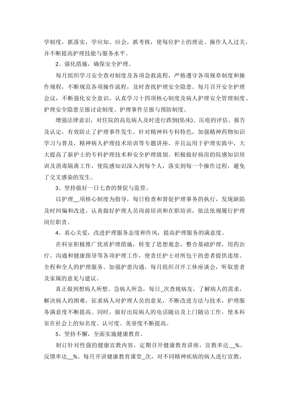 2022年个人述职报告模板(非常实用)5篇.docx_第2页
