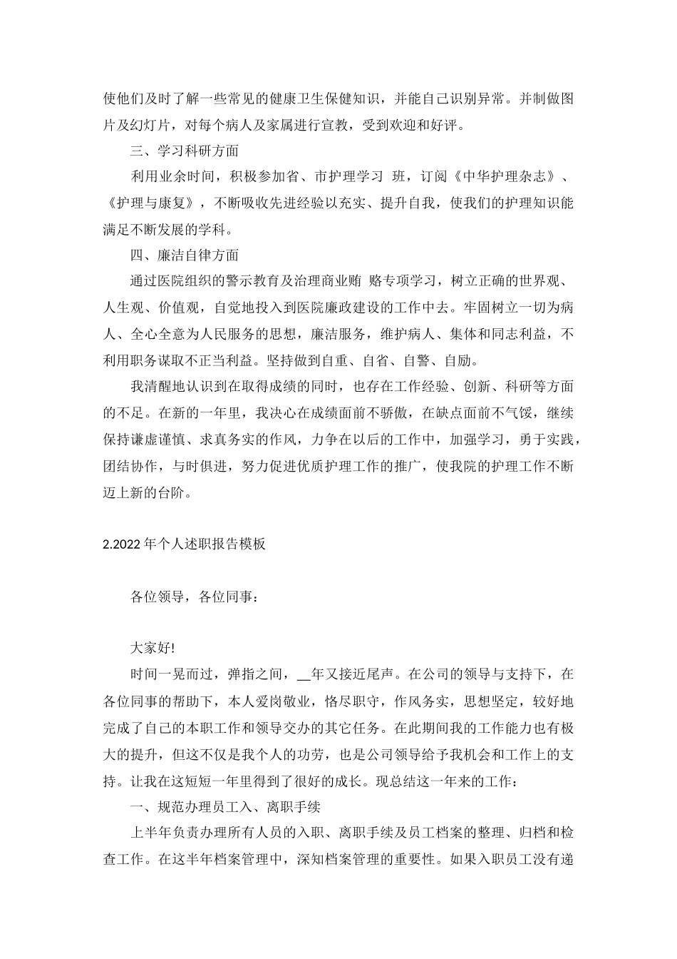 2022年个人述职报告模板(非常实用)5篇.docx_第3页