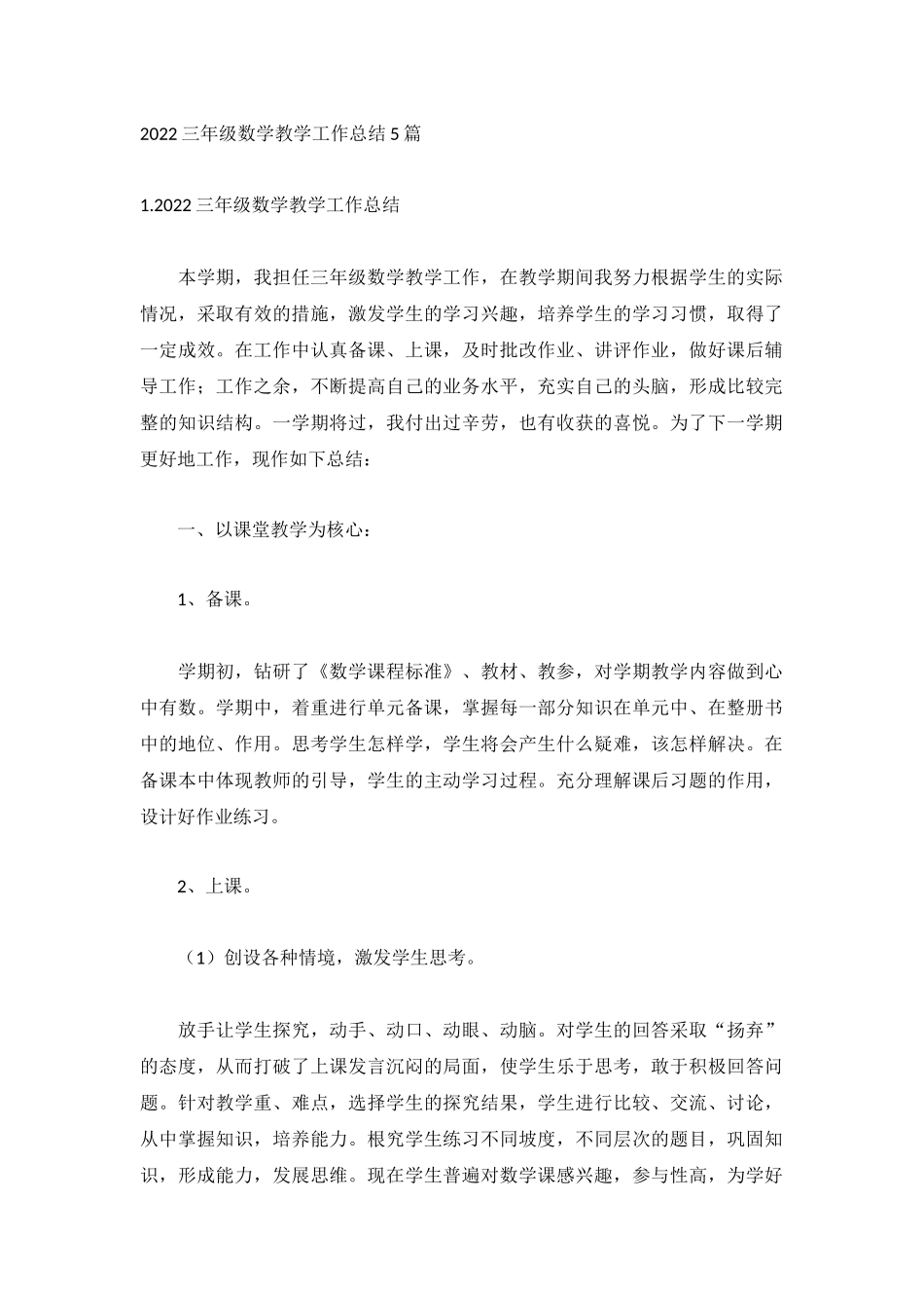 2022三年级数学教学工作总结5篇.docx_第1页