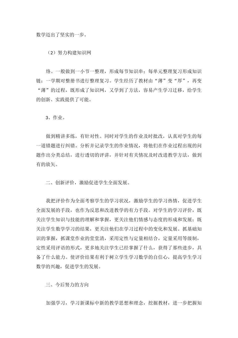 2022三年级数学教学工作总结5篇.docx_第2页