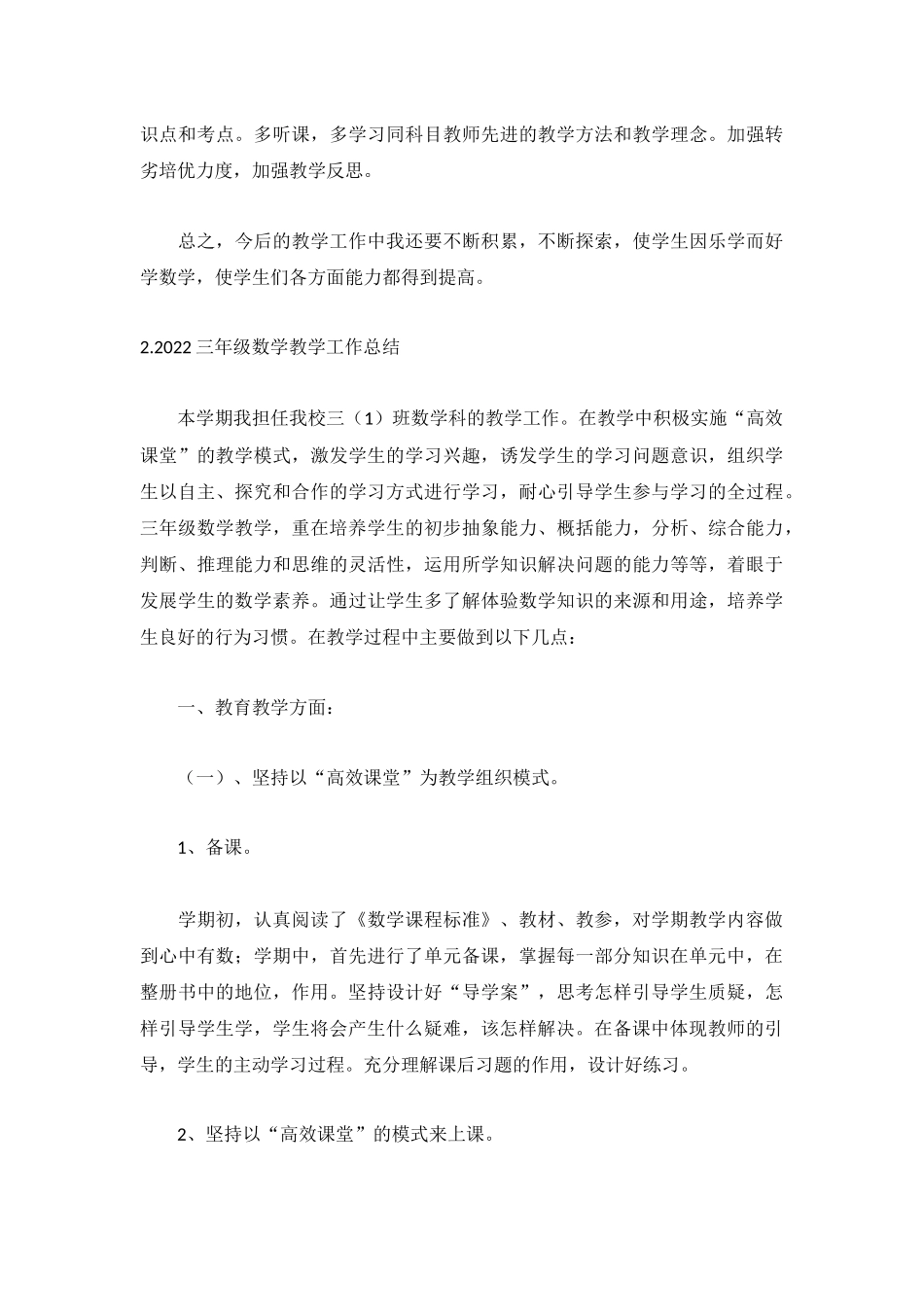 2022三年级数学教学工作总结5篇.docx_第3页