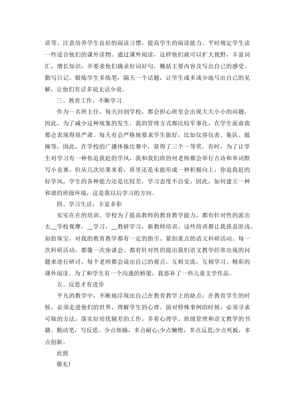 2022小学教师述职报告最新完整版（10篇）.docx_第3页