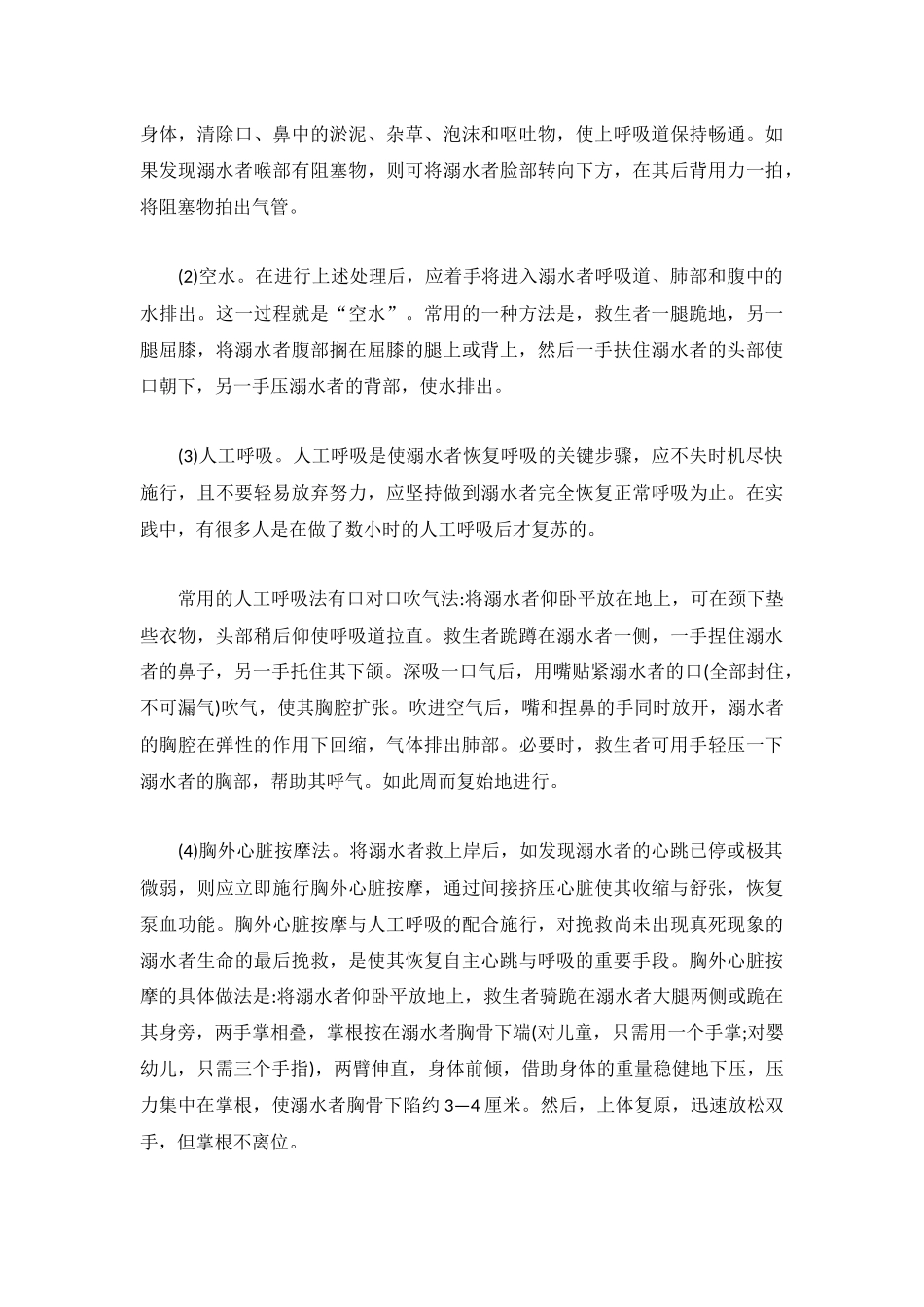 2022幼儿园防溺水工作总结5篇.docx_第2页