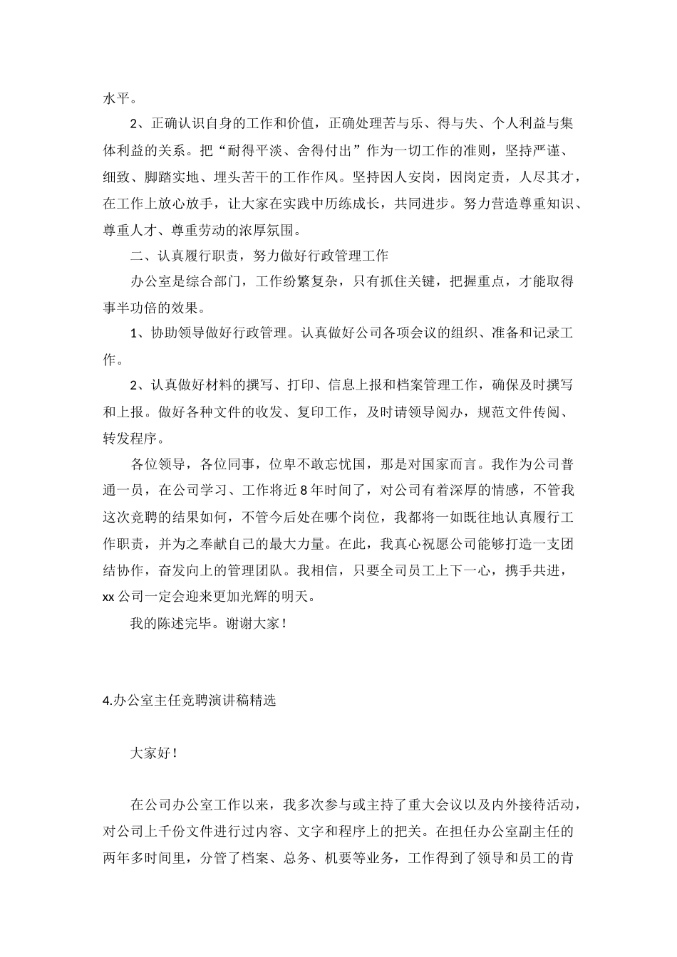 办公室主任竞聘演讲稿精选【10篇】.docx_第3页