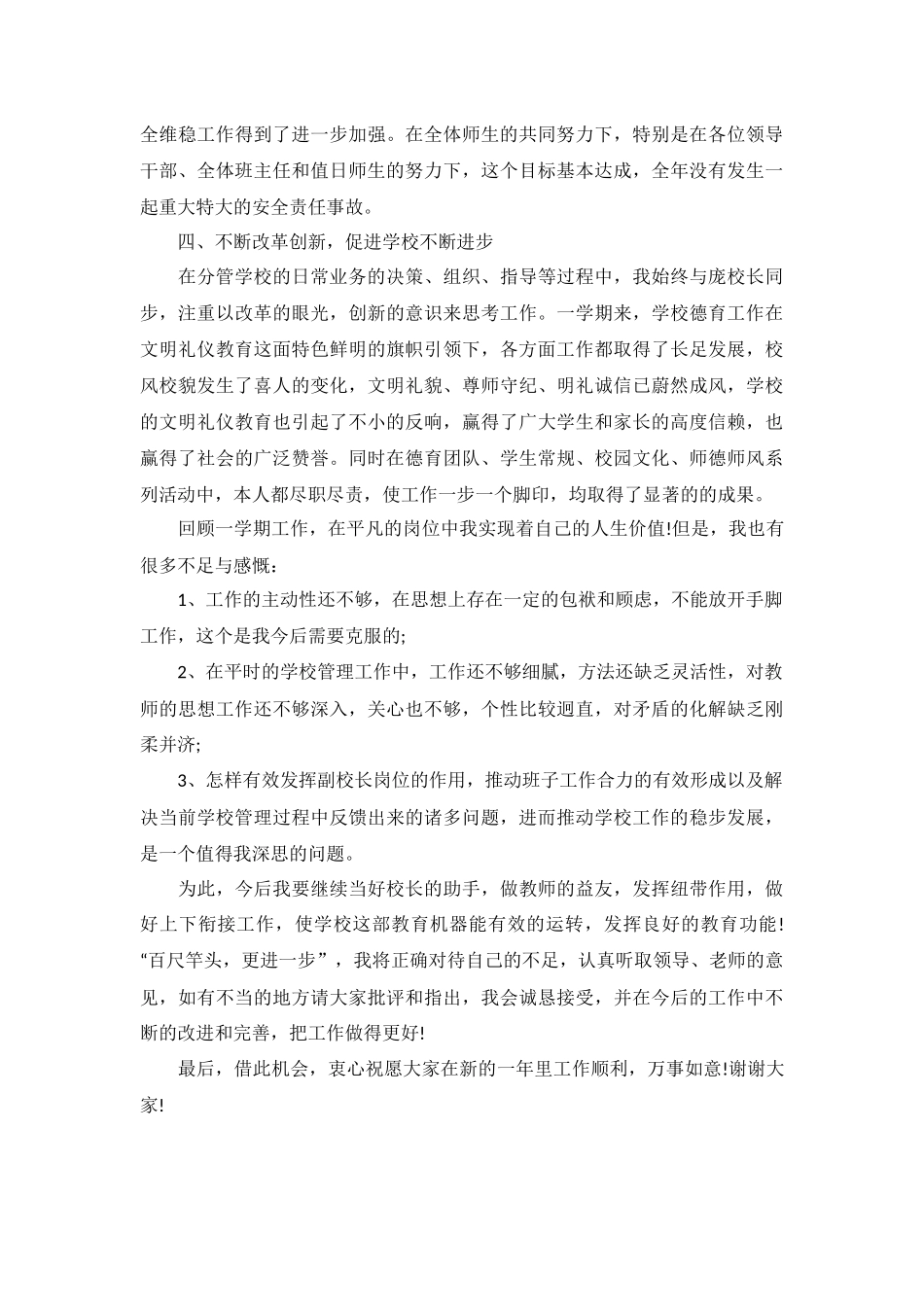简短又精辟的个人述职报告5篇.docx_第2页