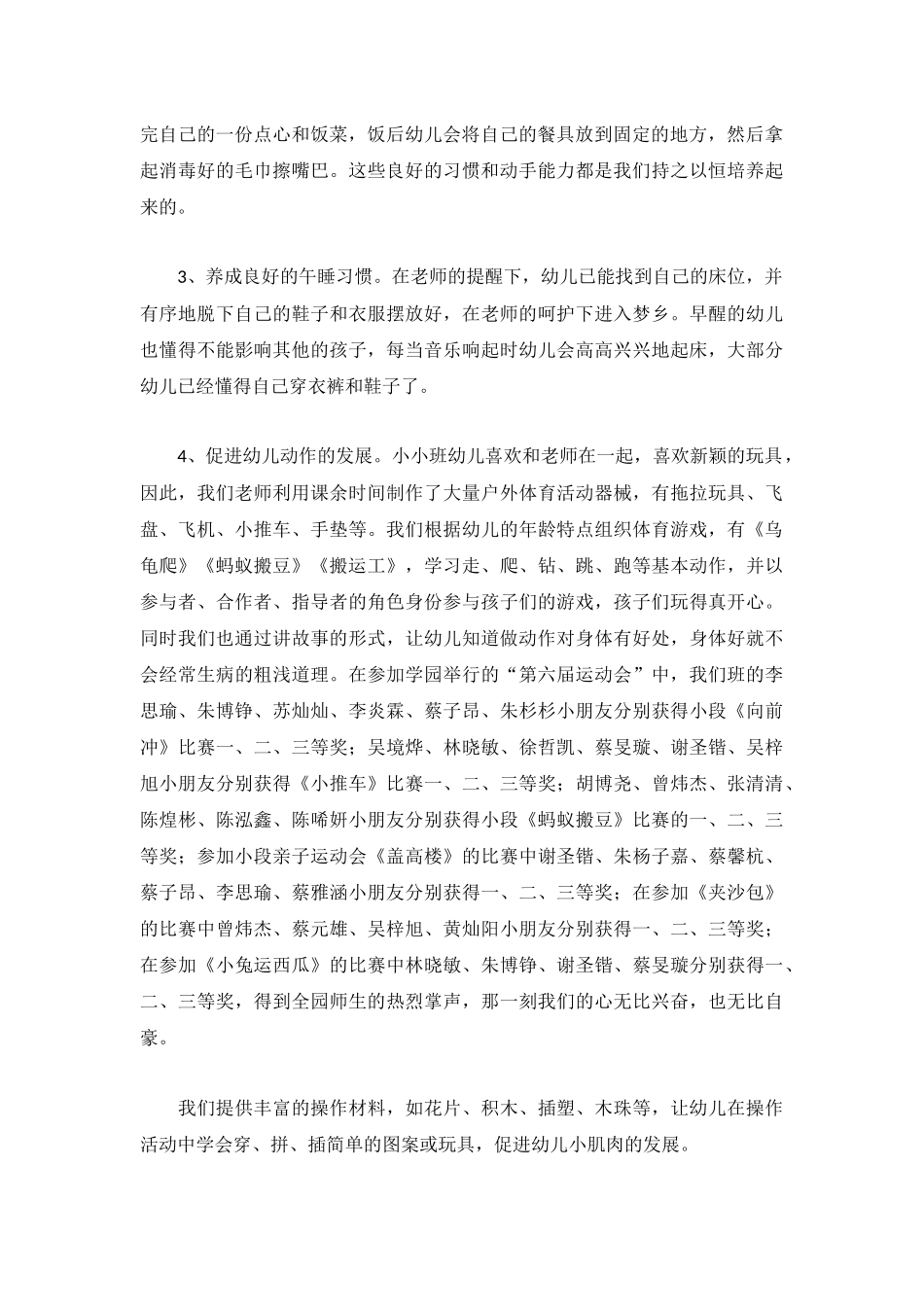 小学班级工作总结范文【5篇】.docx_第2页