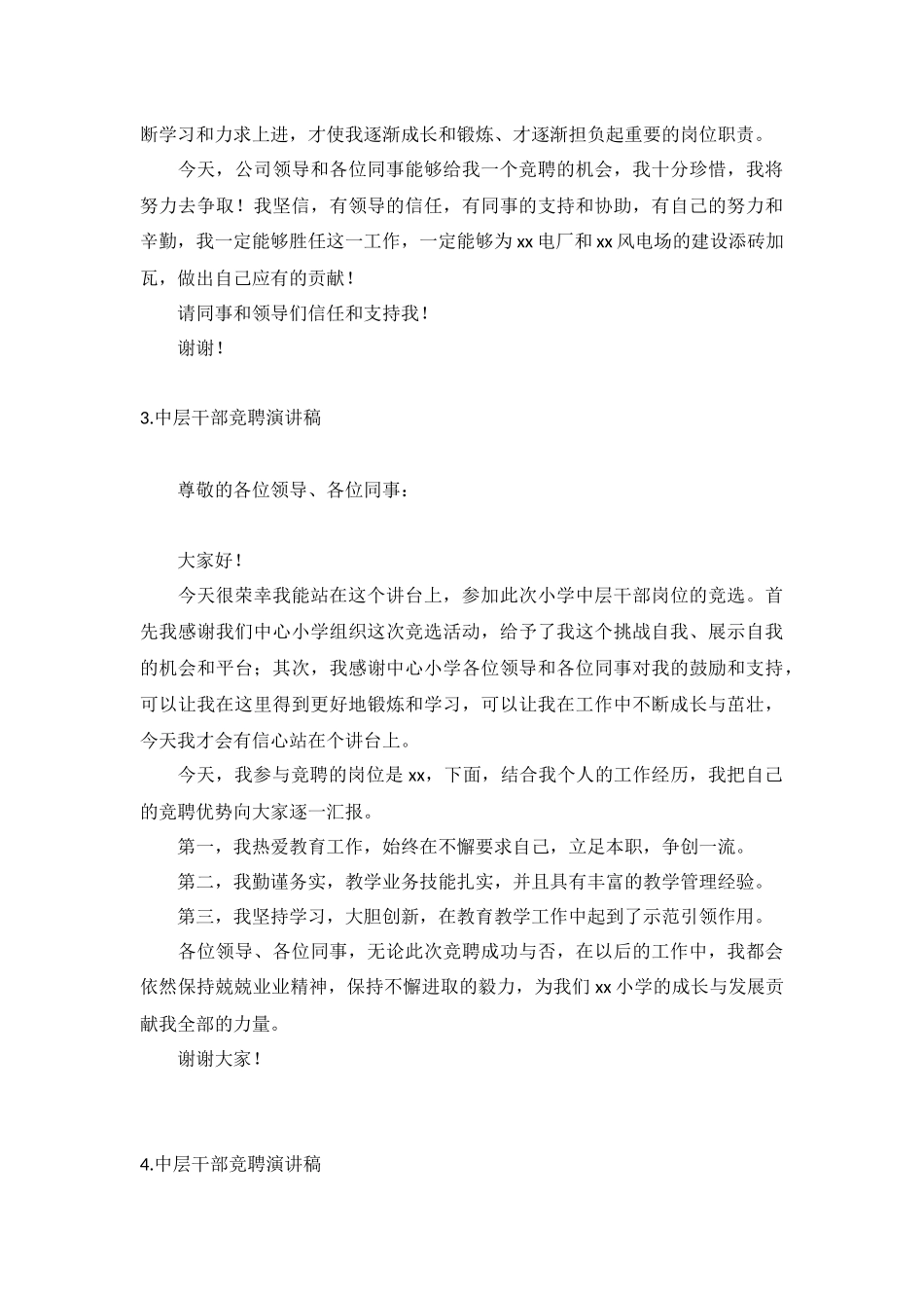 中层干部竞聘演讲稿【10篇】.docx_第2页