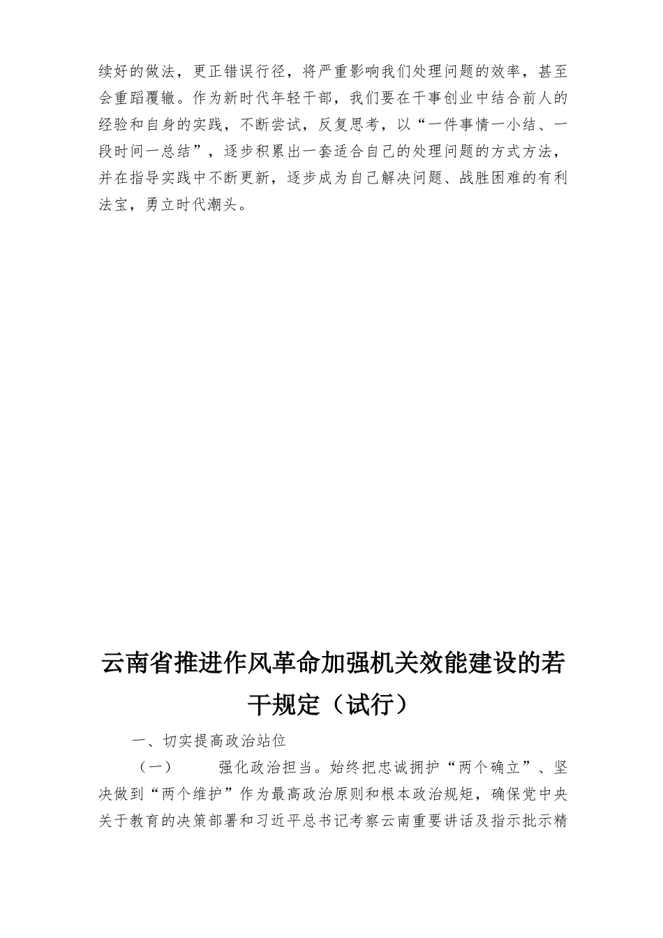 （最新）2022《推进作风革命加强机关效能建设的若干规定（试行）》心得体会2篇.docx_第2页