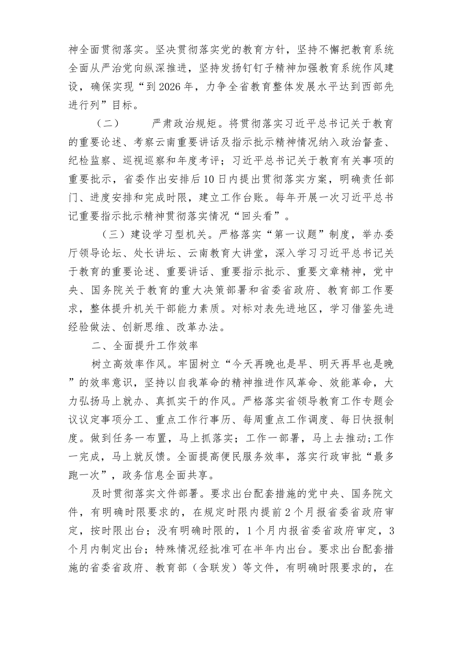 （最新）2022《推进作风革命加强机关效能建设的若干规定（试行）》心得体会2篇.docx_第3页