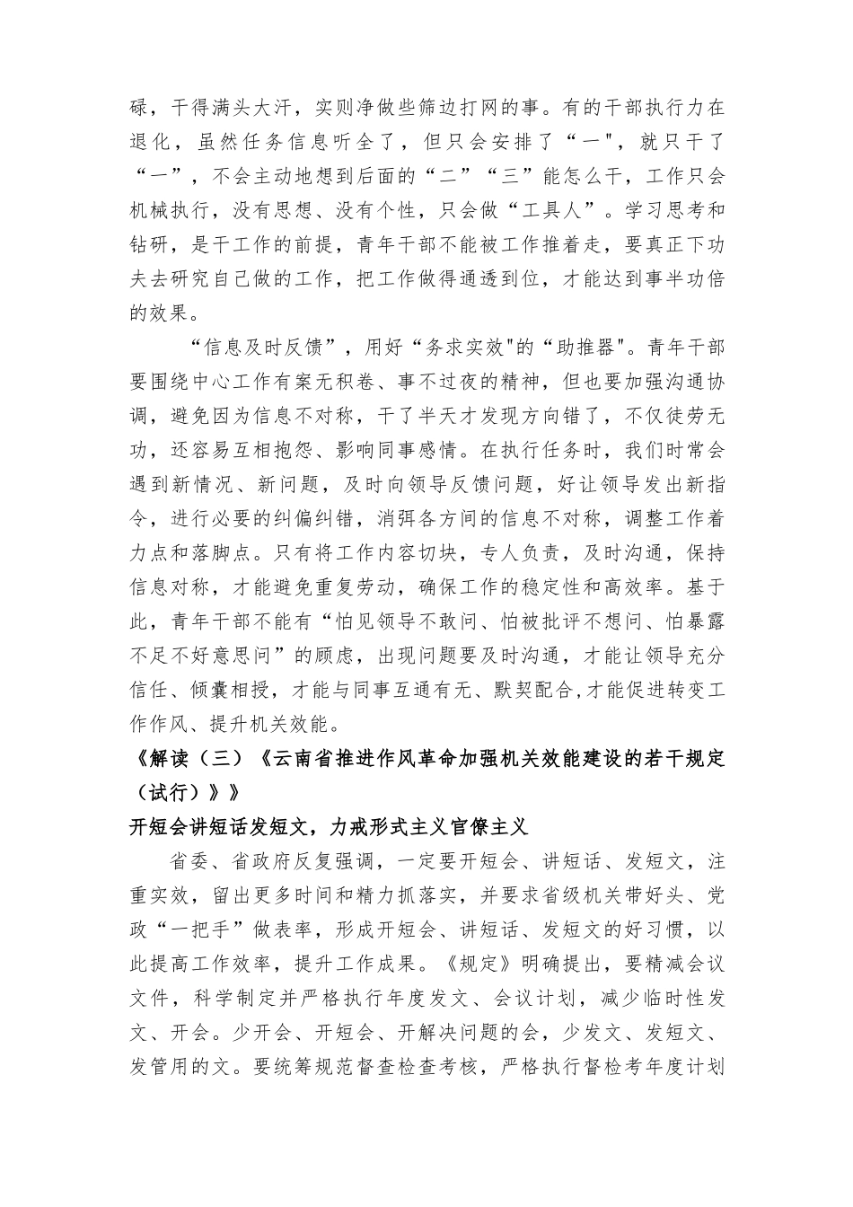 （最新）范文学习推进作风革命加强机关效能建设的若干规定（试行）心得体会.docx_第2页