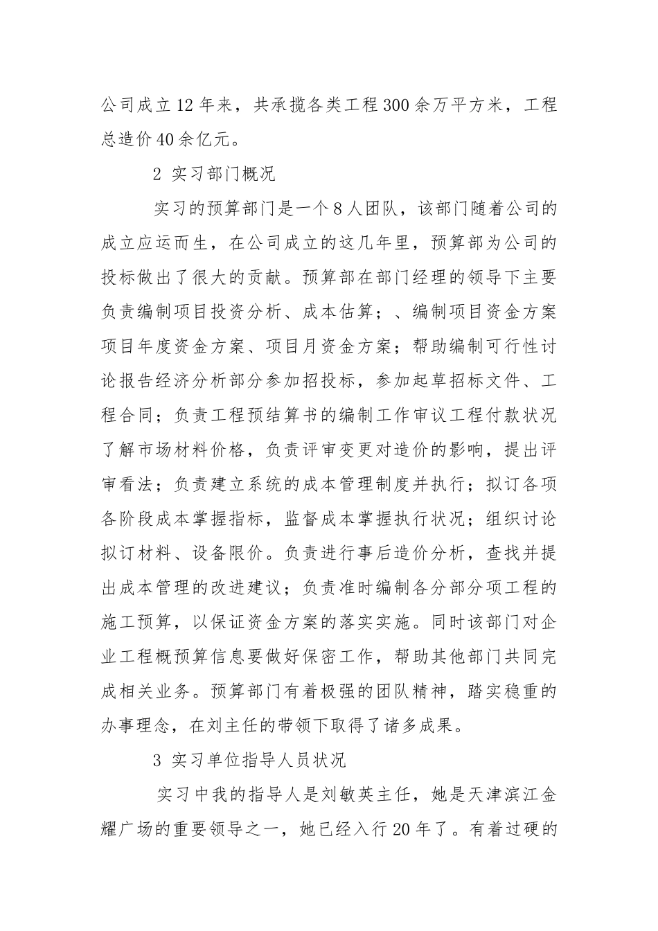 工程管理专业实习报告3篇.docx_第2页