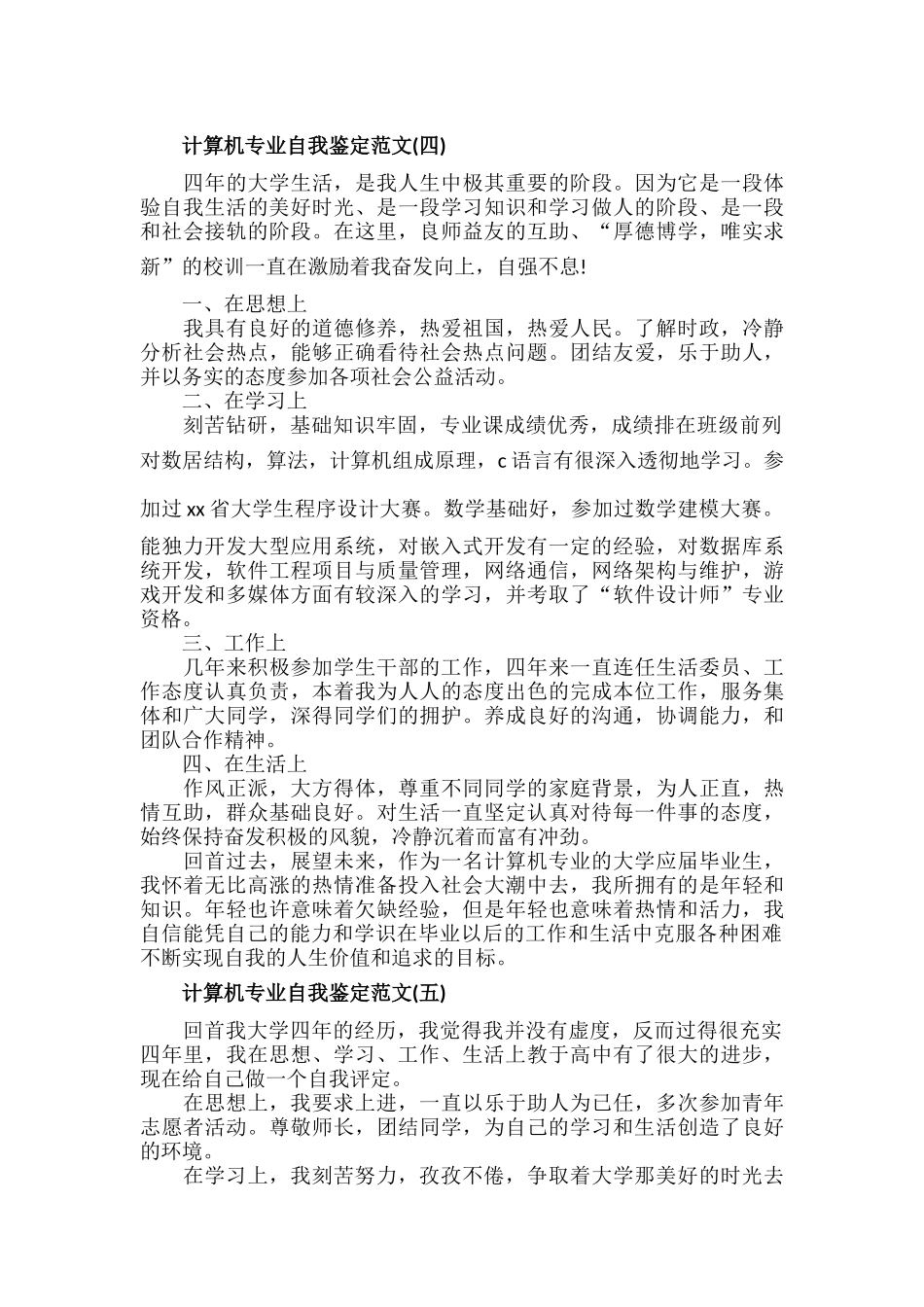 计算机专业自我鉴定范文七篇.docx_第3页