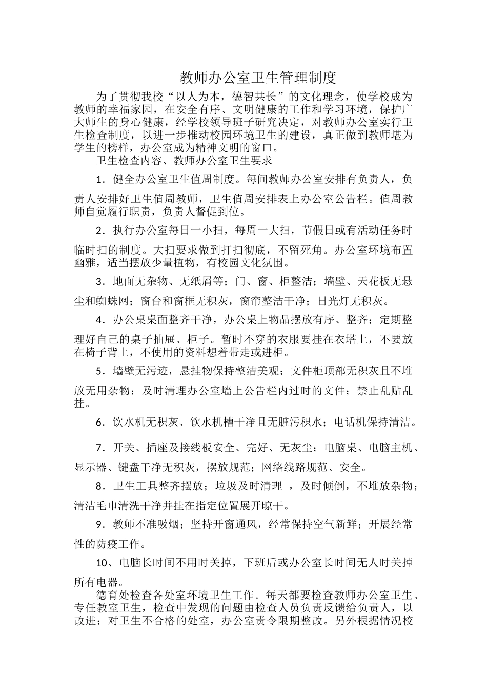 教师办公室卫生管理制度.docx_第1页