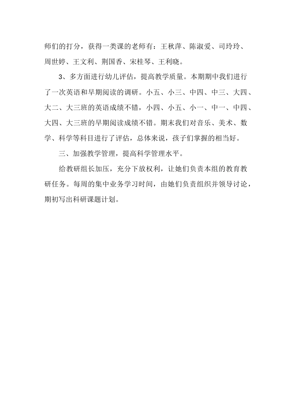 教研工作总结.docx_第2页