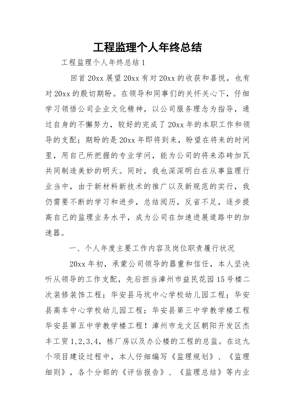 工程监理个人年终总结.docx_第1页