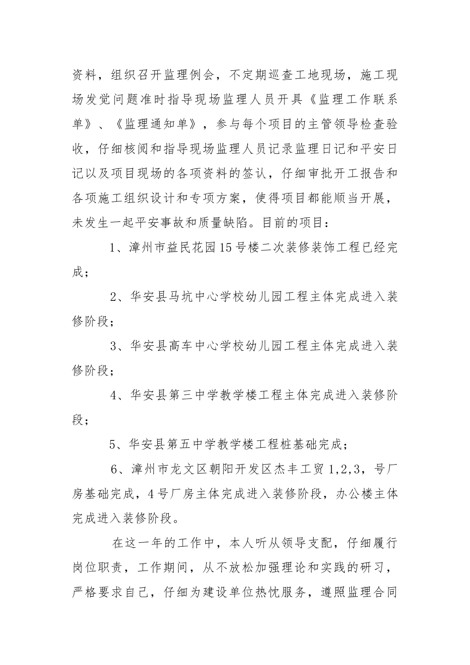 工程监理个人年终总结.docx_第2页