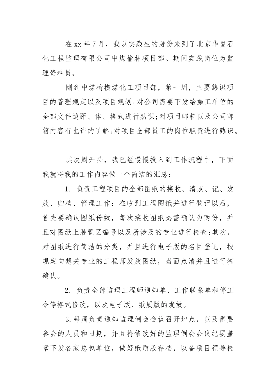 工程监理实践报告.docx_第2页