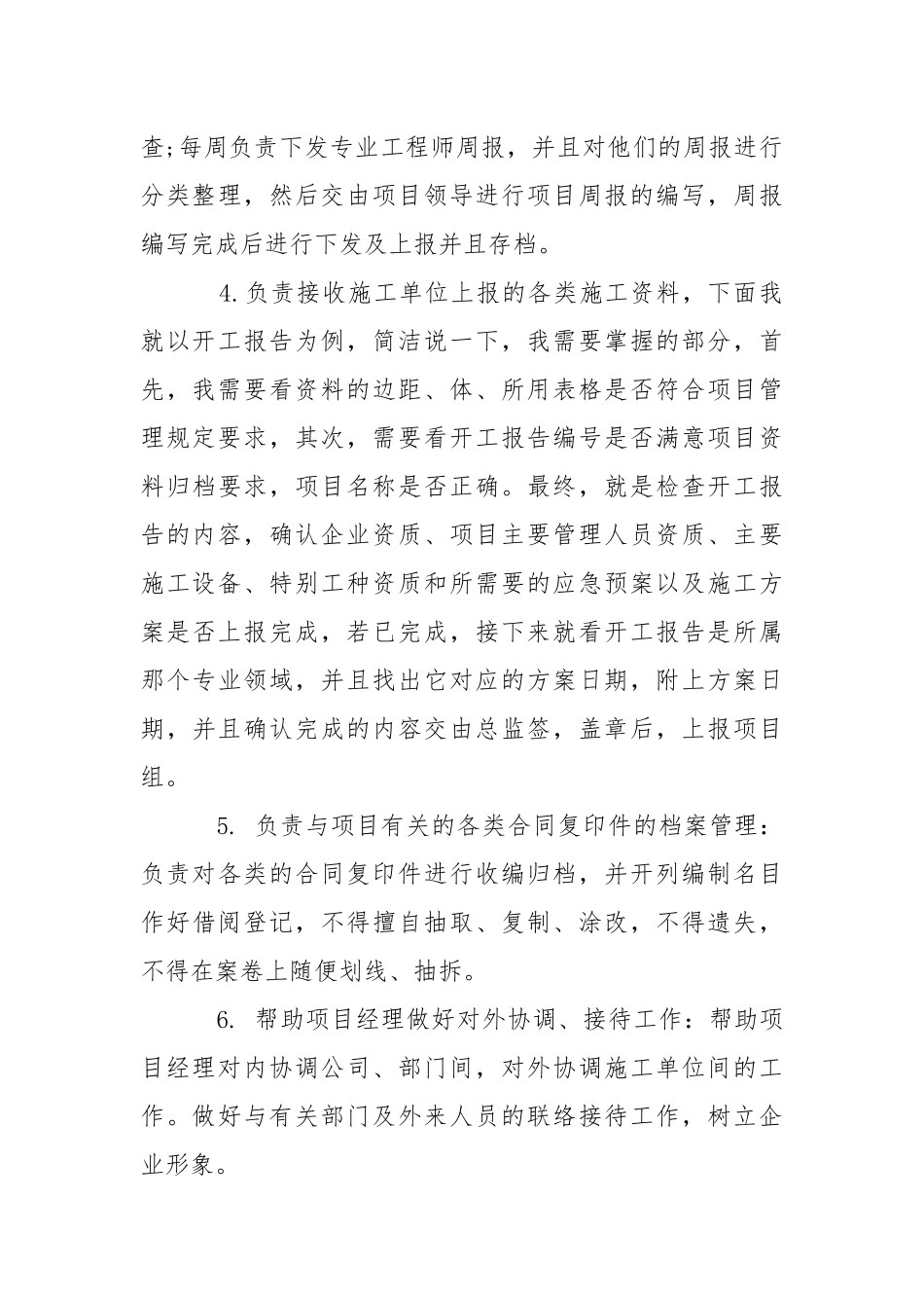 工程监理实践报告.docx_第3页