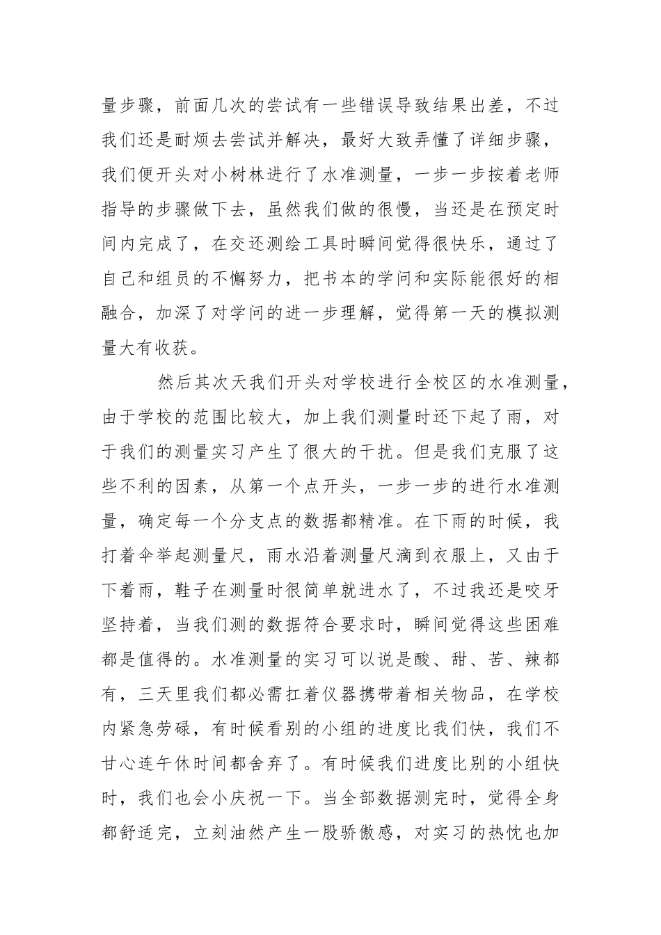 工程建筑测量实习报告6篇.docx_第2页