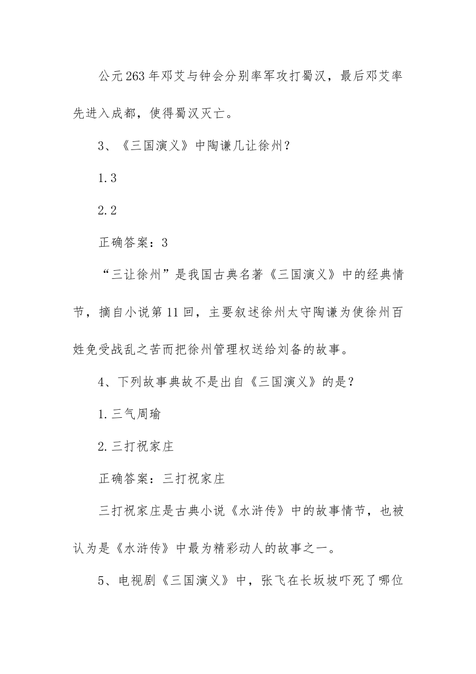 《三国演义》知识竞赛试题（100题及答案）.docx_第2页
