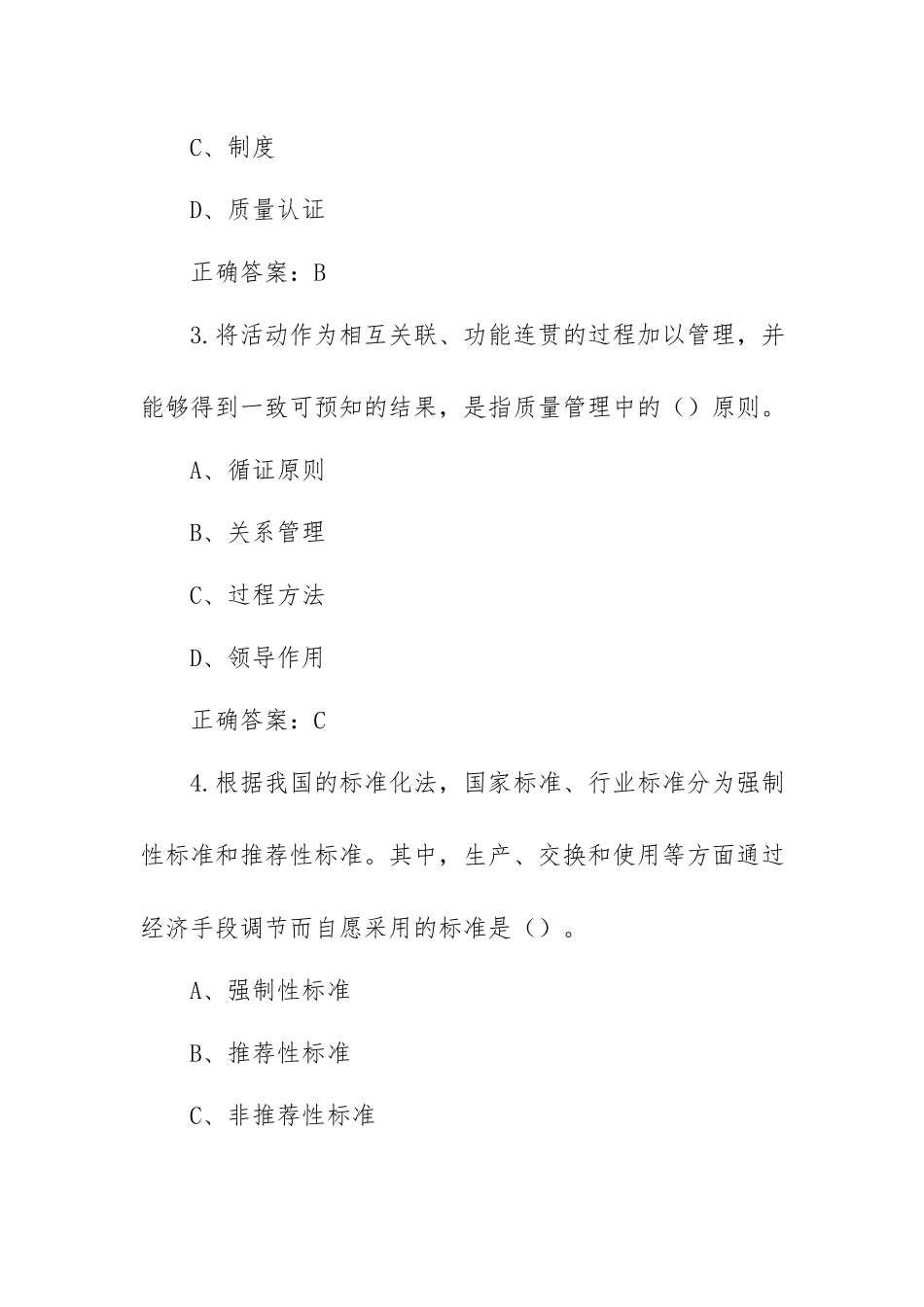 2021年全国企业员工全面质量管理知识竞赛题库及答案（247题）.docx_第2页