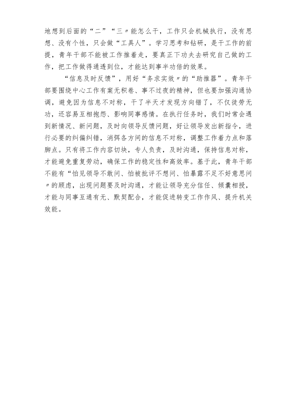（2篇）2022学习推进作风革命加强机关效能建设的若干规定（试行）心得体会.docx_第2页